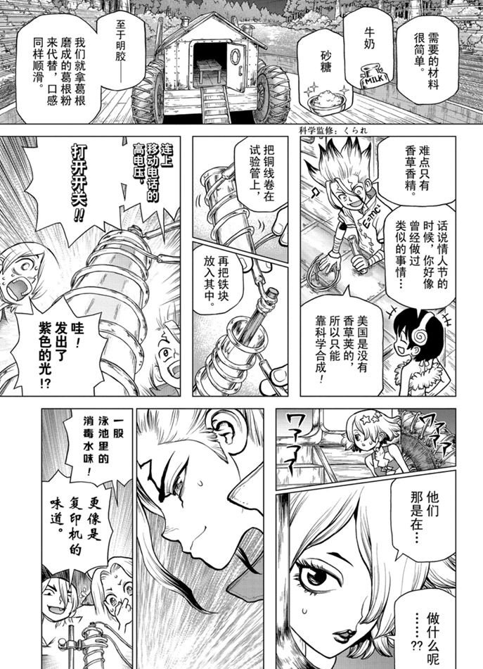 《石纪元（Dr.Stone）》漫画最新章节第155话 试看版免费下拉式在线观看章节第【11】张图片