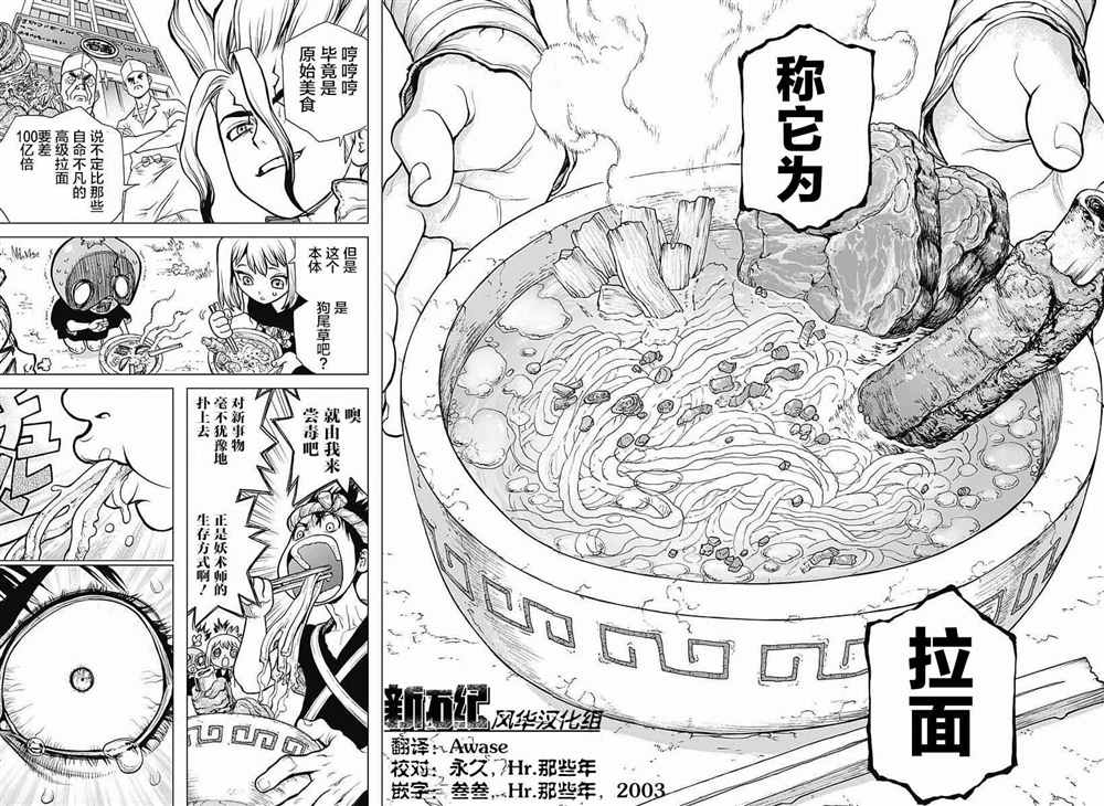 《石纪元（Dr.Stone）》漫画最新章节第22话免费下拉式在线观看章节第【16】张图片