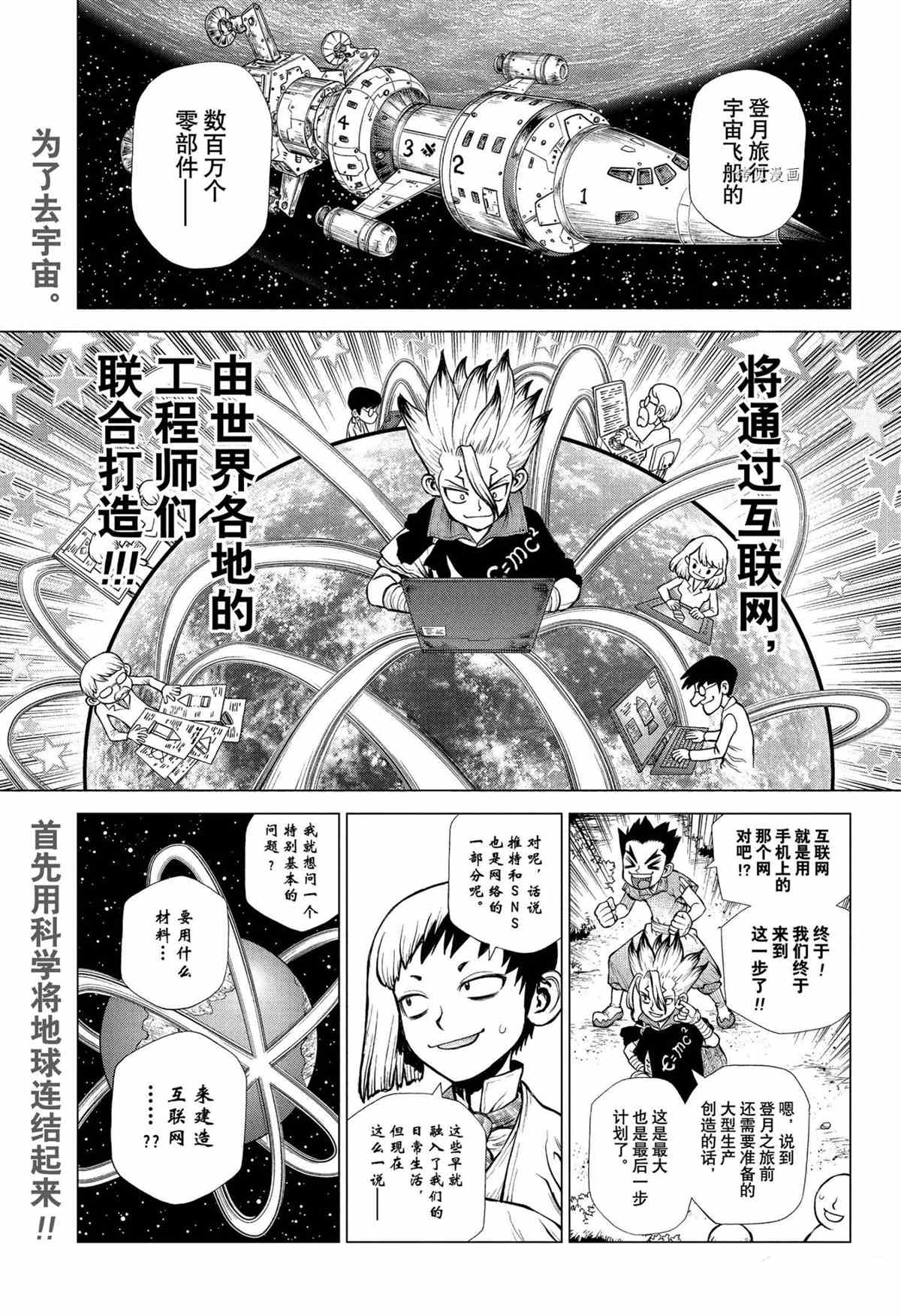 《石纪元（Dr.Stone）》漫画最新章节第218话 试看版免费下拉式在线观看章节第【1】张图片