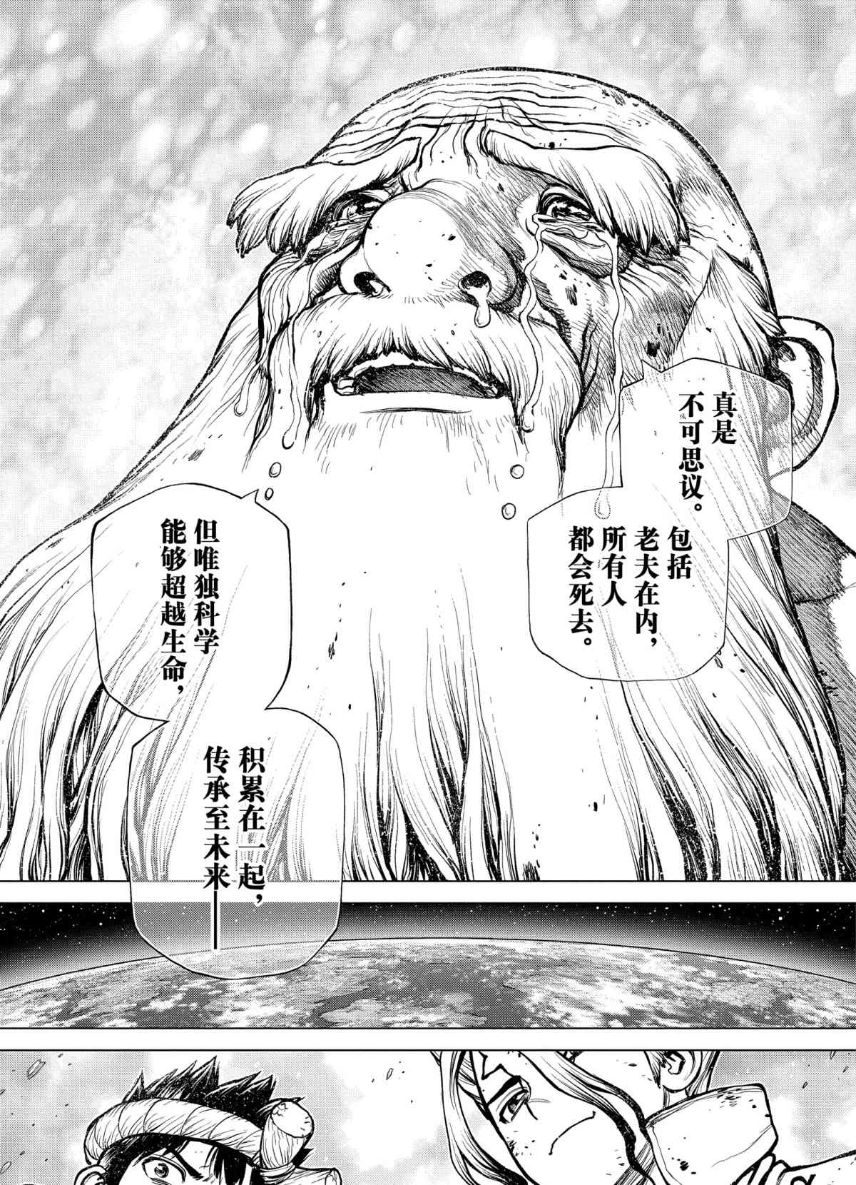 《石纪元（Dr.Stone）》漫画最新章节第190话 试看版免费下拉式在线观看章节第【12】张图片