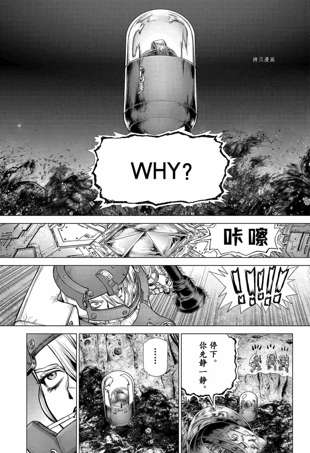 《石纪元（Dr.Stone）》漫画最新章节第228话 试看版免费下拉式在线观看章节第【15】张图片