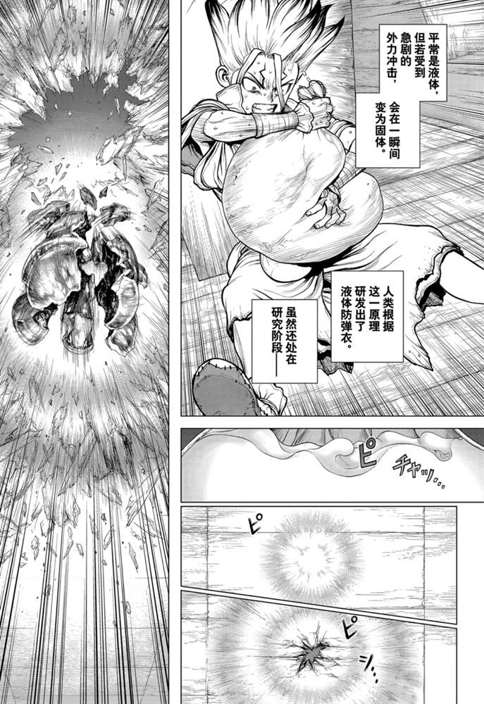 《石纪元（Dr.Stone）》漫画最新章节第159话 试看版免费下拉式在线观看章节第【17】张图片