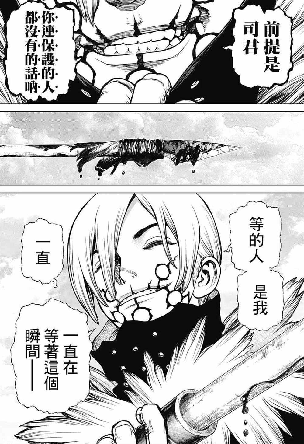 《石纪元（Dr.Stone）》漫画最新章节第79话免费下拉式在线观看章节第【10】张图片