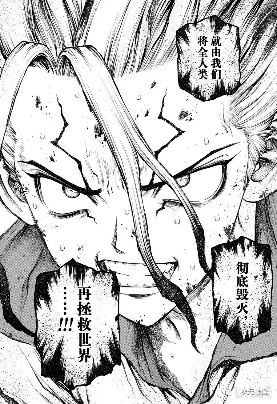 《石纪元（Dr.Stone）》漫画最新章节第191话 试看版免费下拉式在线观看章节第【4】张图片