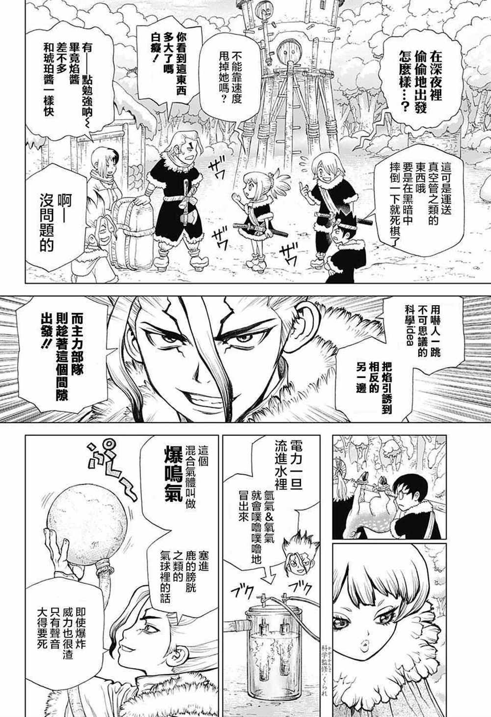 《石纪元（Dr.Stone）》漫画最新章节第61话免费下拉式在线观看章节第【14】张图片