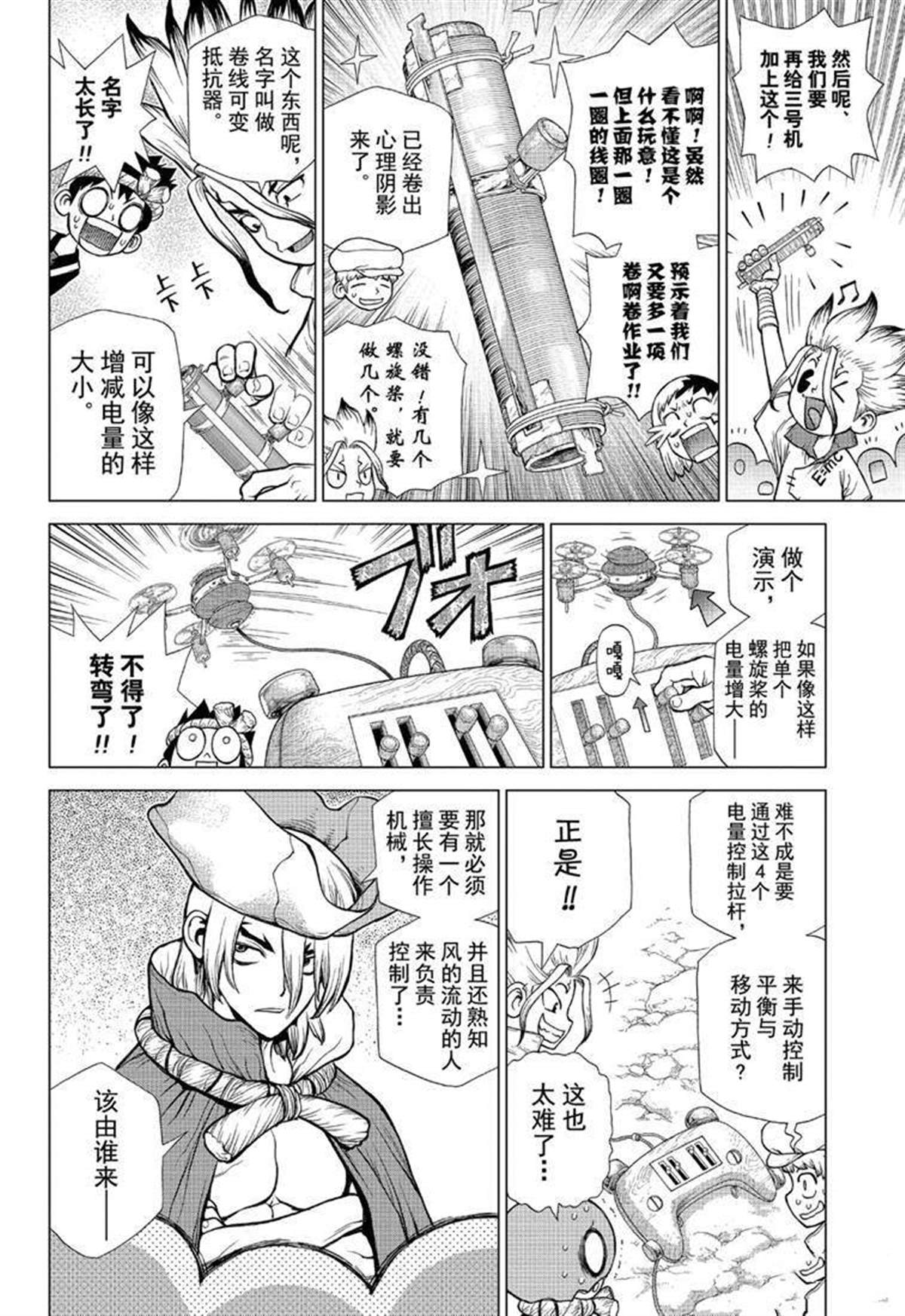 《石纪元（Dr.Stone）》漫画最新章节第125话免费下拉式在线观看章节第【14】张图片