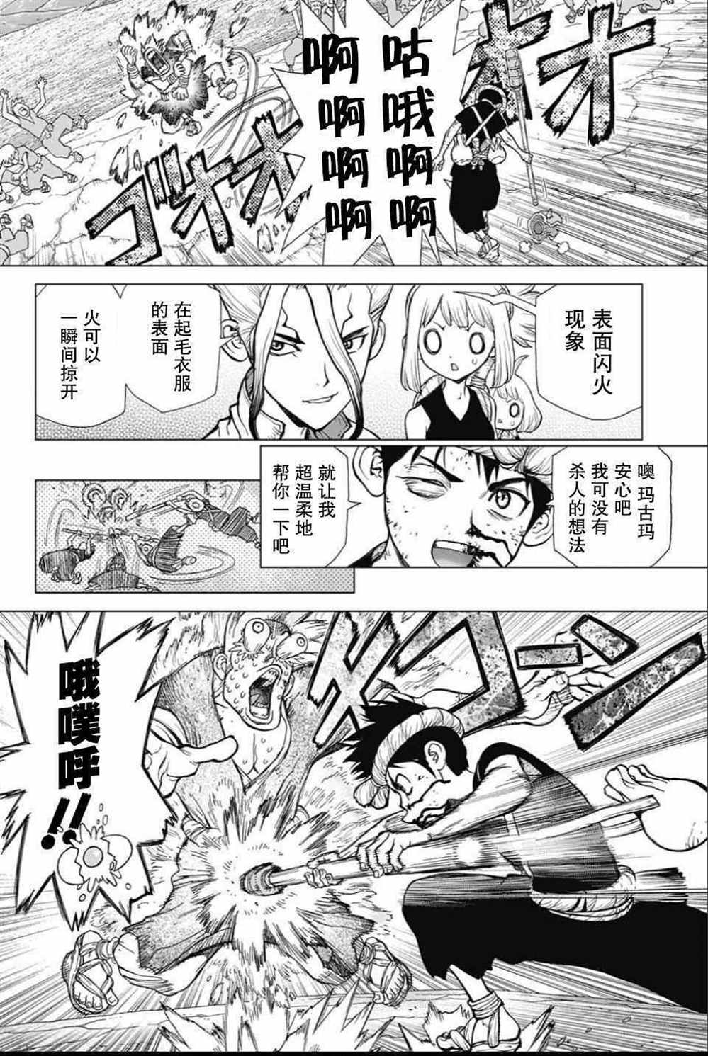 《石纪元（Dr.Stone）》漫画最新章节第38话免费下拉式在线观看章节第【18】张图片