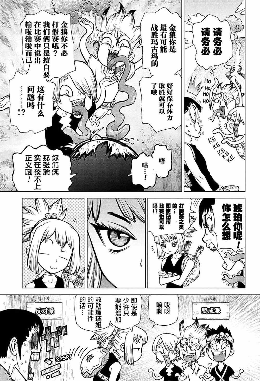 《石纪元（Dr.Stone）》漫画最新章节第33话免费下拉式在线观看章节第【14】张图片