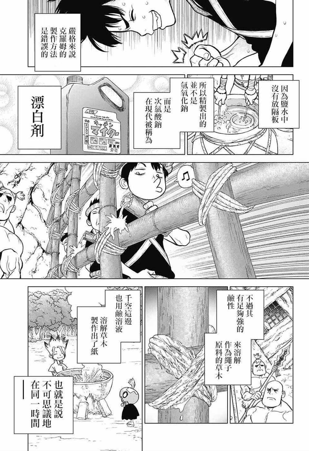 《石纪元（Dr.Stone）》漫画最新章节第71话免费下拉式在线观看章节第【18】张图片