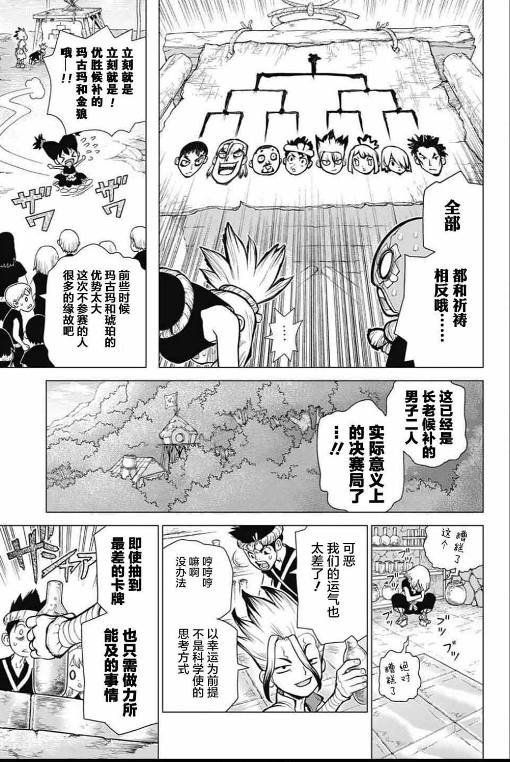 《石纪元（Dr.Stone）》漫画最新章节第34话免费下拉式在线观看章节第【9】张图片