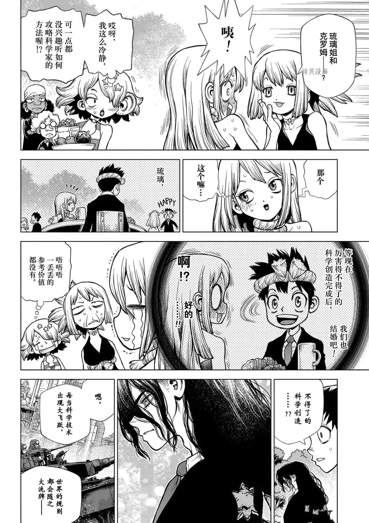 《石纪元（Dr.Stone）》漫画最新章节第232话 试看版免费下拉式在线观看章节第【11】张图片