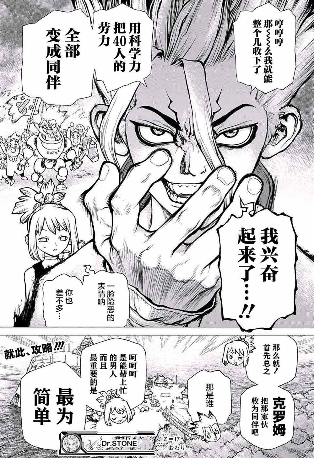 《石纪元（Dr.Stone）》漫画最新章节第17话免费下拉式在线观看章节第【19】张图片