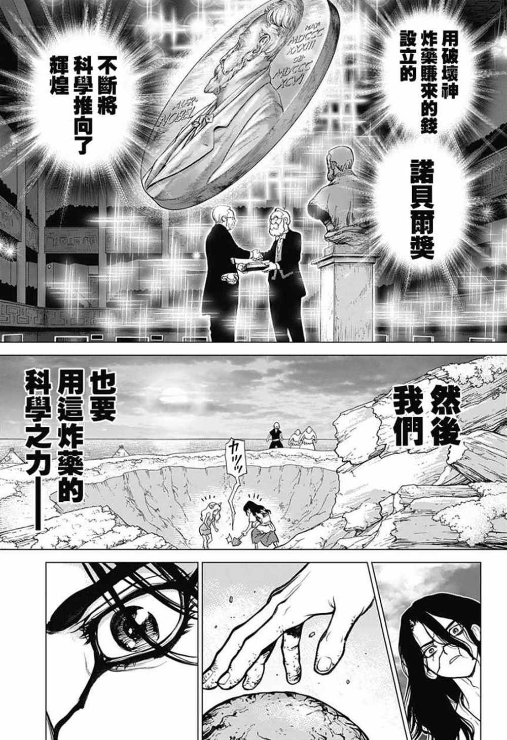 《石纪元（Dr.Stone）》漫画最新章节第78话免费下拉式在线观看章节第【16】张图片