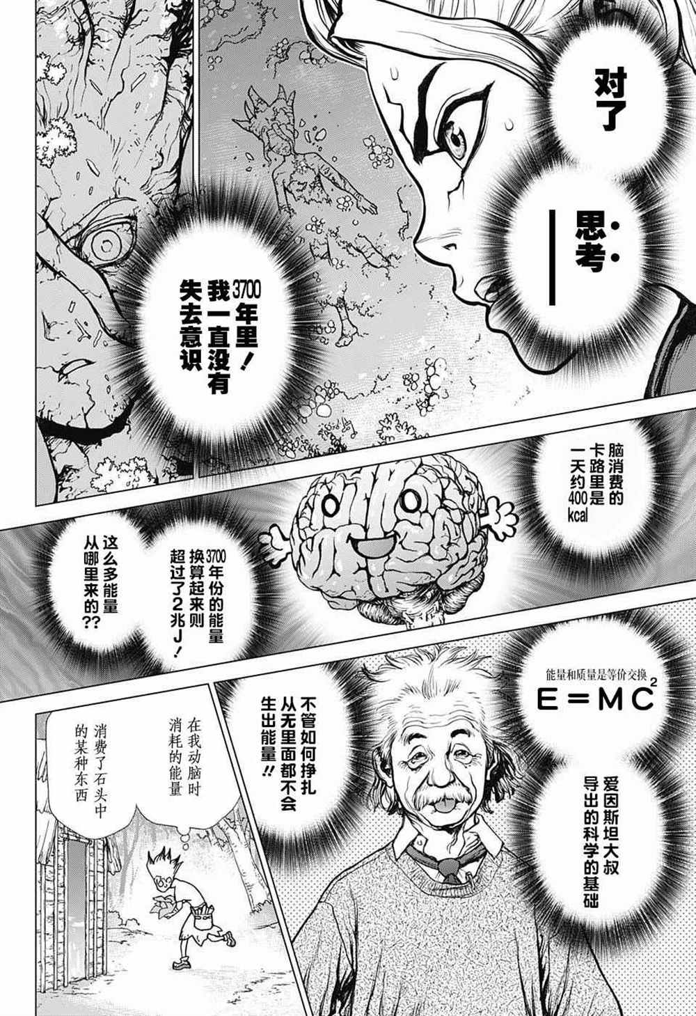 《石纪元（Dr.Stone）》漫画最新章节第14话免费下拉式在线观看章节第【13】张图片