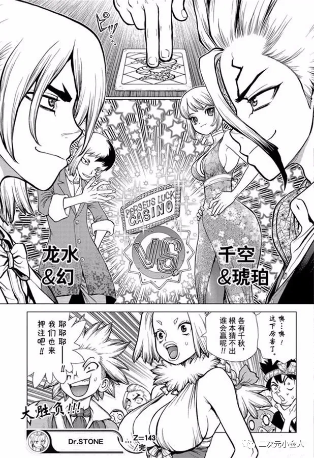 《石纪元（Dr.Stone）》漫画最新章节第143话免费下拉式在线观看章节第【19】张图片