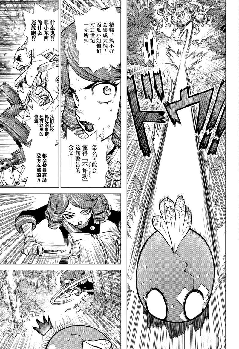 《石纪元（Dr.Stone）》漫画最新章节第186话 试看免费下拉式在线观看章节第【3】张图片