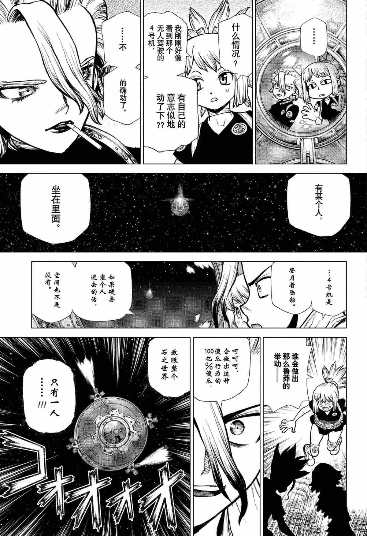 《石纪元（Dr.Stone）》漫画最新章节第225话 试看版免费下拉式在线观看章节第【22】张图片