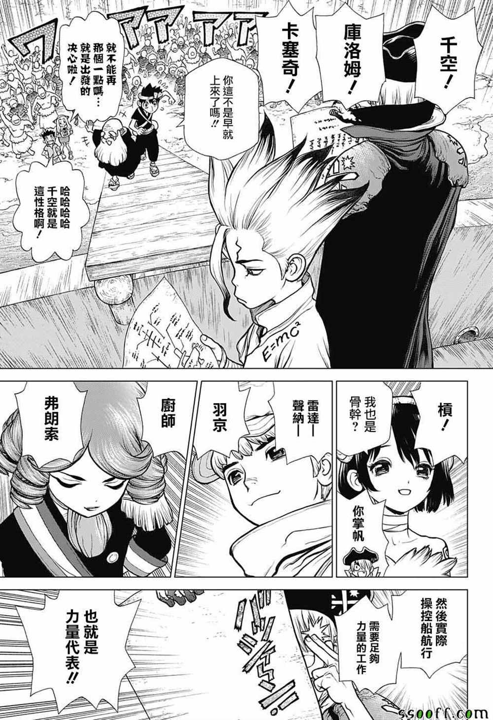 《石纪元（Dr.Stone）》漫画最新章节第100话免费下拉式在线观看章节第【7】张图片