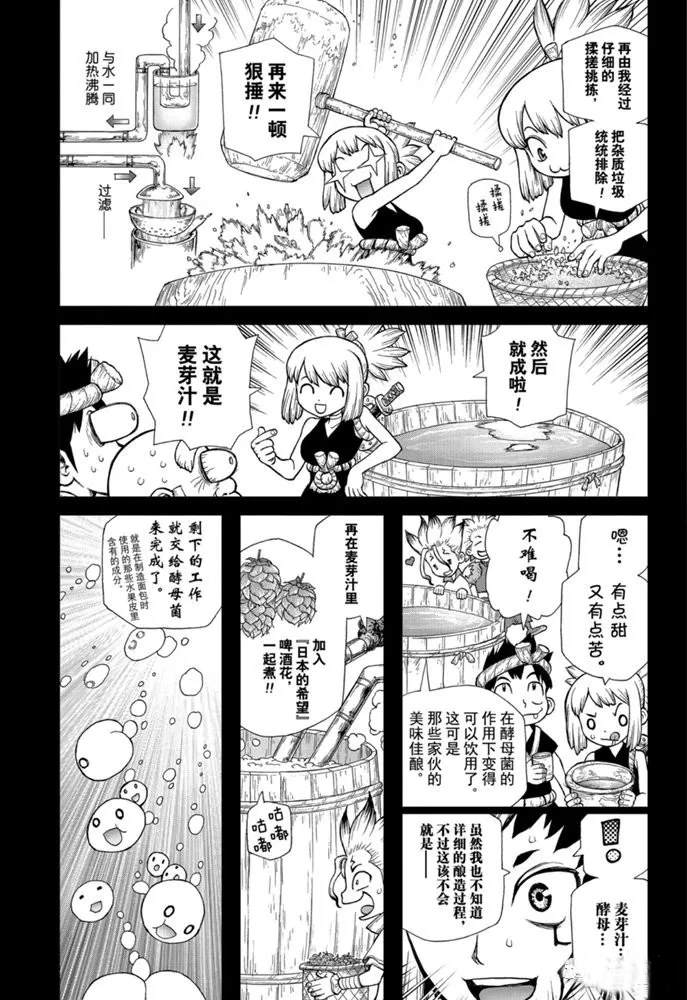 《石纪元（Dr.Stone）》漫画最新章节第146话 试看版免费下拉式在线观看章节第【3】张图片