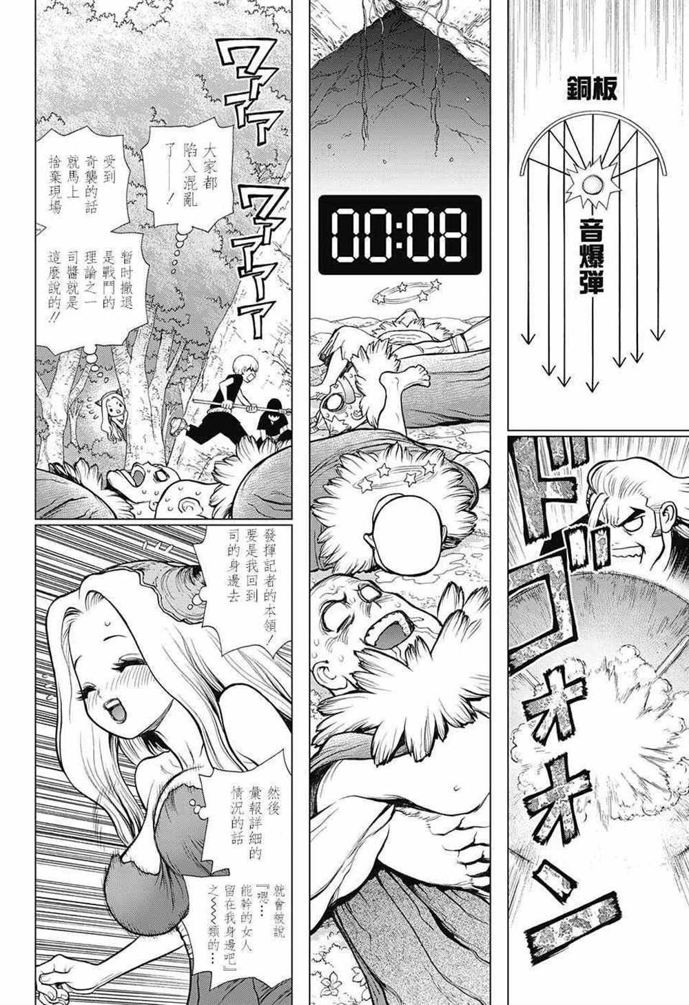 《石纪元（Dr.Stone）》漫画最新章节第75话免费下拉式在线观看章节第【10】张图片