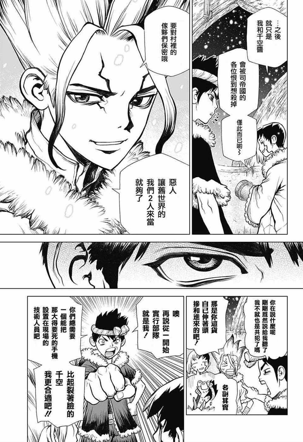 《石纪元（Dr.Stone）》漫画最新章节第61话免费下拉式在线观看章节第【10】张图片