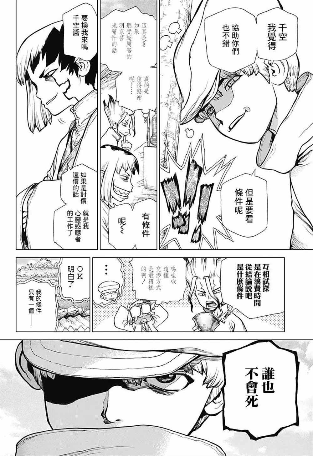 《石纪元（Dr.Stone）》漫画最新章节第74话免费下拉式在线观看章节第【2】张图片