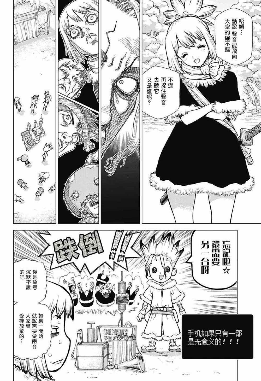 《石纪元（Dr.Stone）》漫画最新章节第59话免费下拉式在线观看章节第【5】张图片