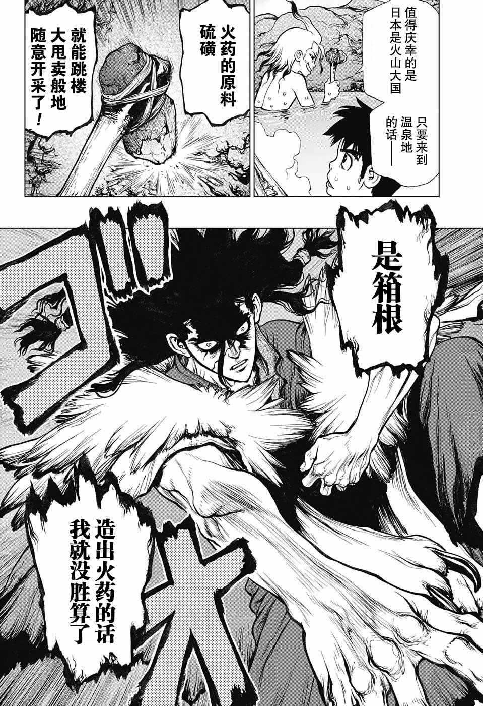 《石纪元（Dr.Stone）》漫画最新章节第7话免费下拉式在线观看章节第【15】张图片