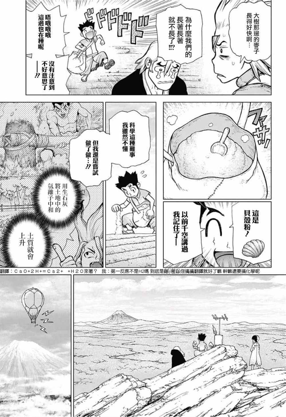 《石纪元（Dr.Stone）》漫画最新章节第91话免费下拉式在线观看章节第【13】张图片