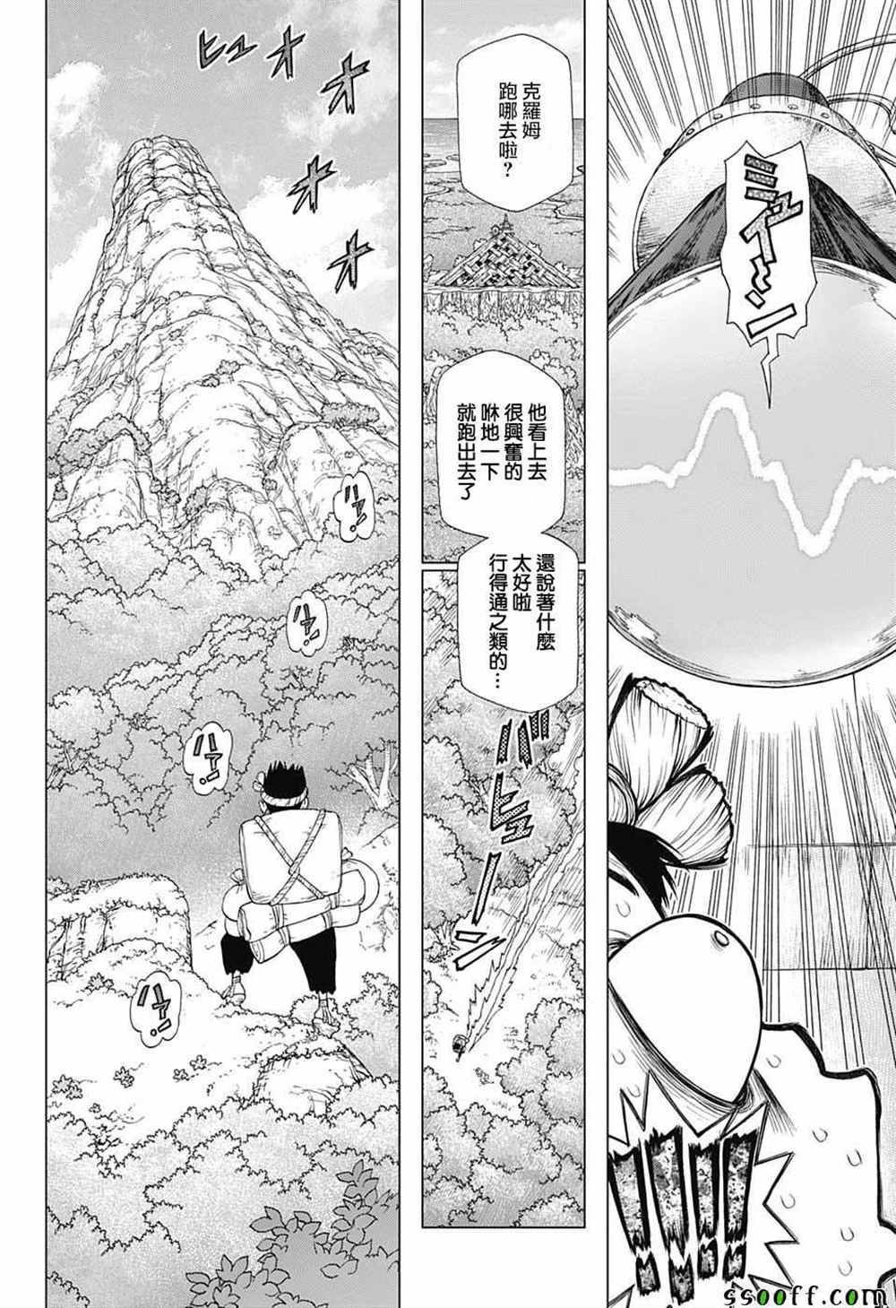 《石纪元（Dr.Stone）》漫画最新章节第97话免费下拉式在线观看章节第【8】张图片