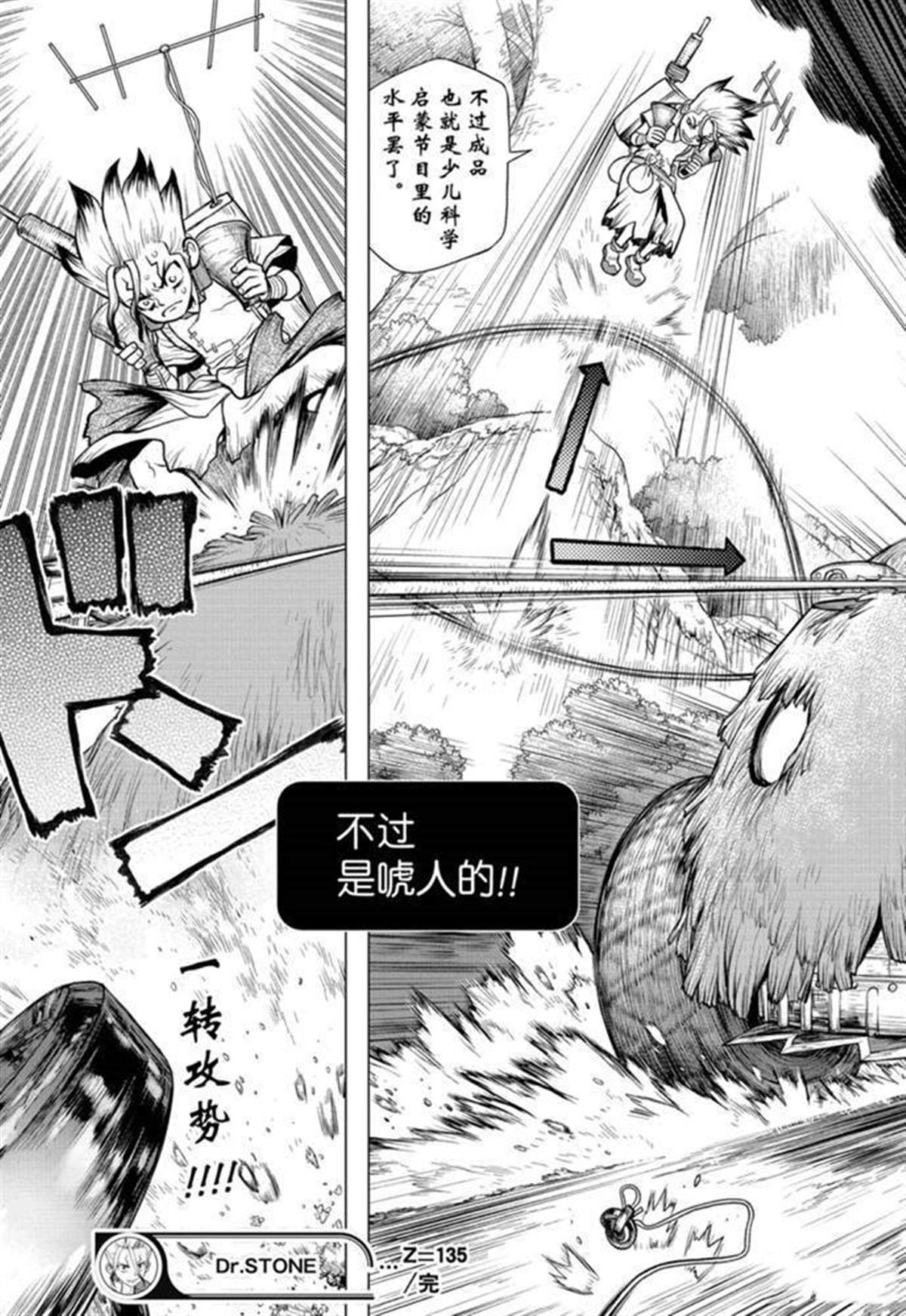 《石纪元（Dr.Stone）》漫画最新章节第135话免费下拉式在线观看章节第【19】张图片