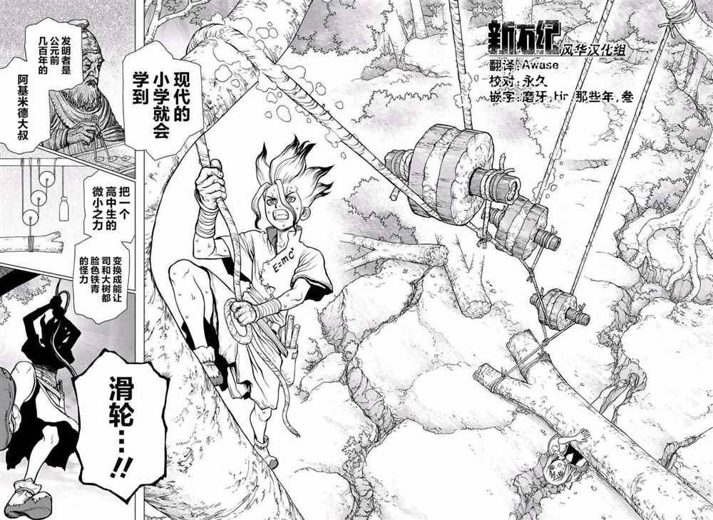 《石纪元（Dr.Stone）》漫画最新章节第16话免费下拉式在线观看章节第【15】张图片