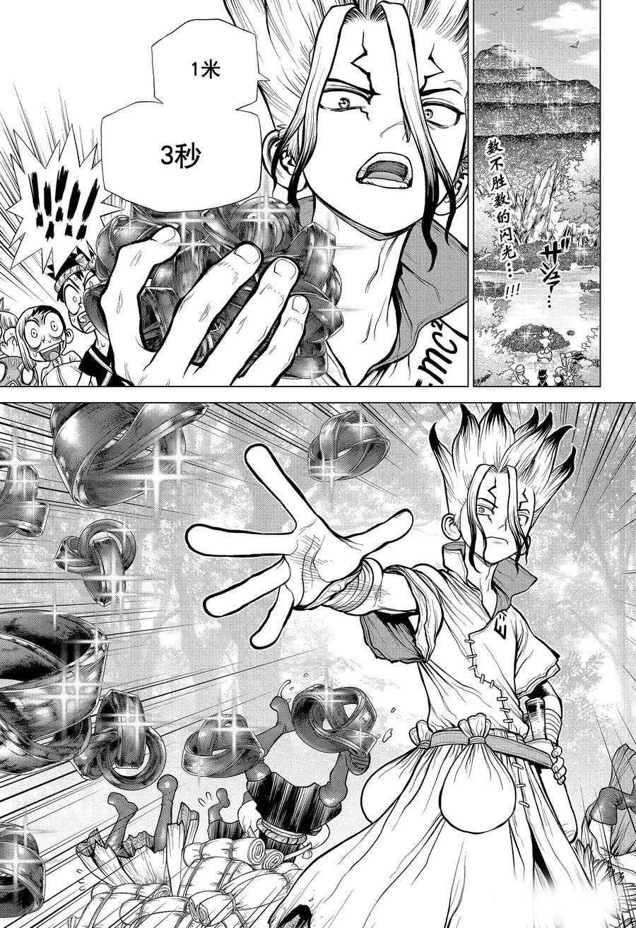 《石纪元（Dr.Stone）》漫画最新章节第181话 试看版免费下拉式在线观看章节第【4】张图片