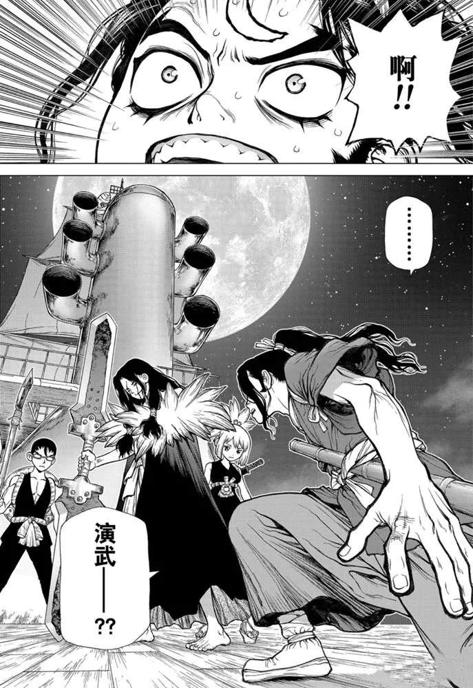 《石纪元（Dr.Stone）》漫画最新章节第146话 试看版免费下拉式在线观看章节第【14】张图片