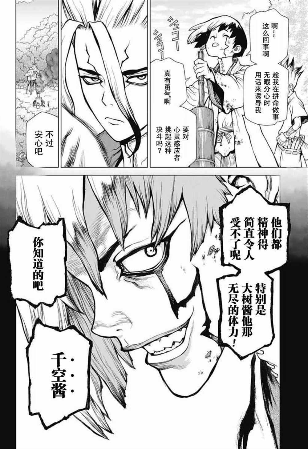 《石纪元（Dr.Stone）》漫画最新章节第23话免费下拉式在线观看章节第【13】张图片