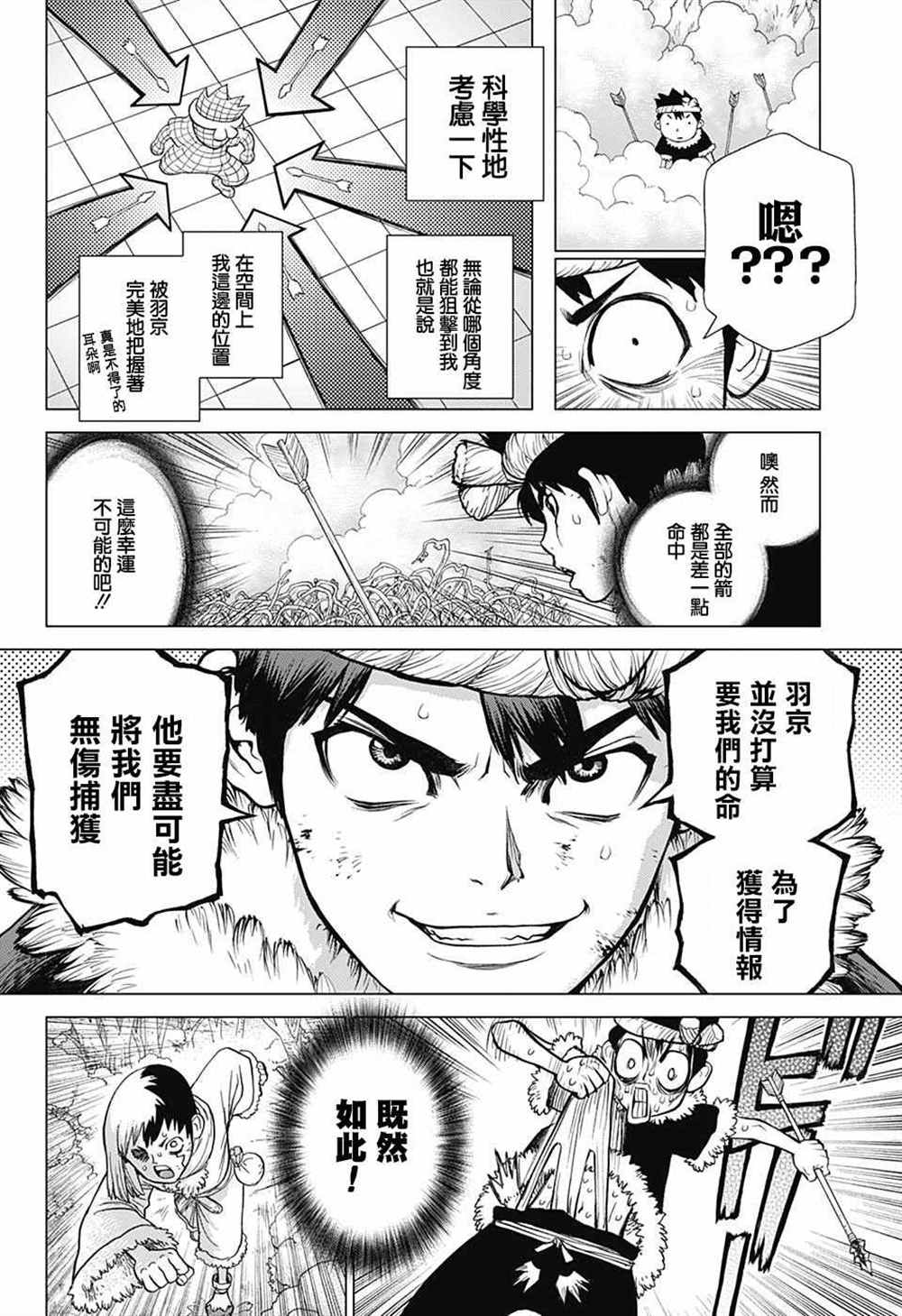 《石纪元（Dr.Stone）》漫画最新章节第67话免费下拉式在线观看章节第【8】张图片