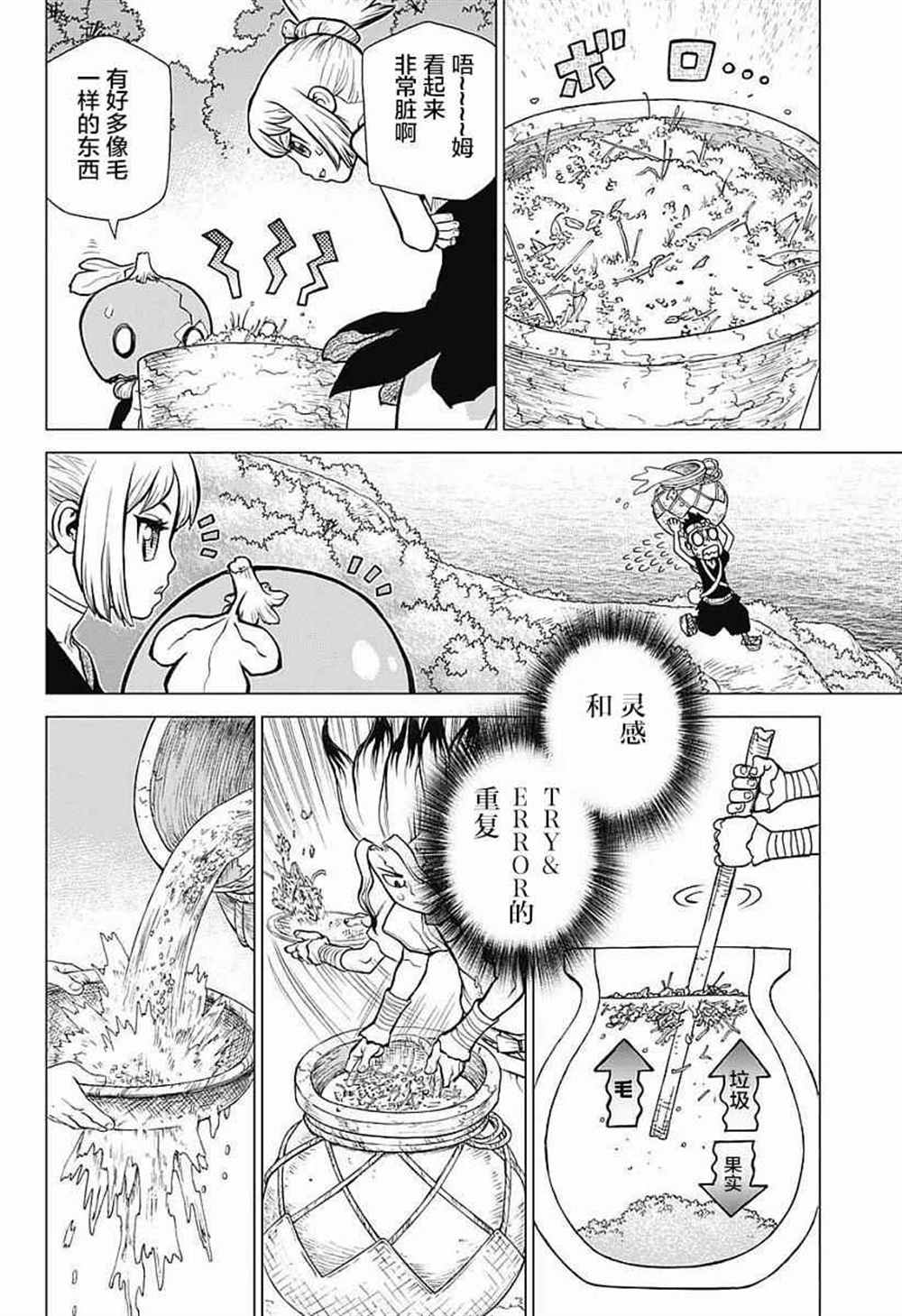 《石纪元（Dr.Stone）》漫画最新章节第22话免费下拉式在线观看章节第【12】张图片