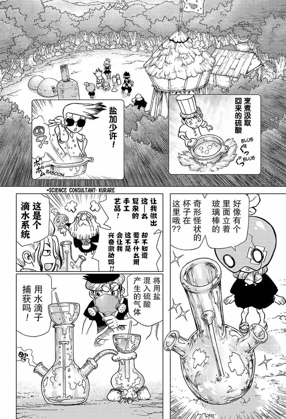 《石纪元（Dr.Stone）》漫画最新章节第33话免费下拉式在线观看章节第【4】张图片