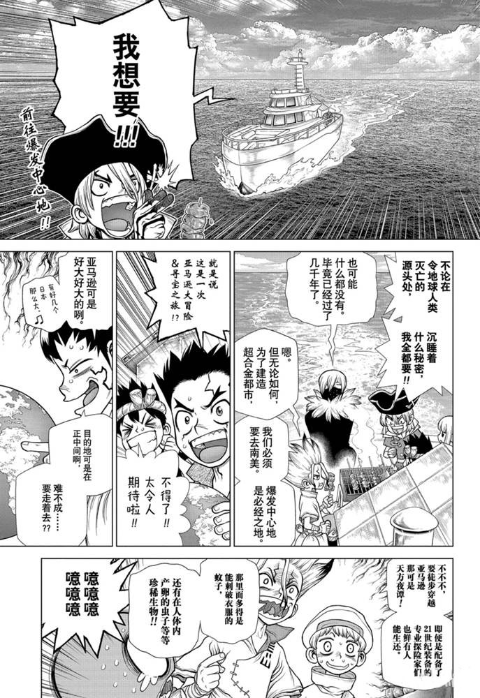 《石纪元（Dr.Stone）》漫画最新章节第172话 试看版免费下拉式在线观看章节第【4】张图片