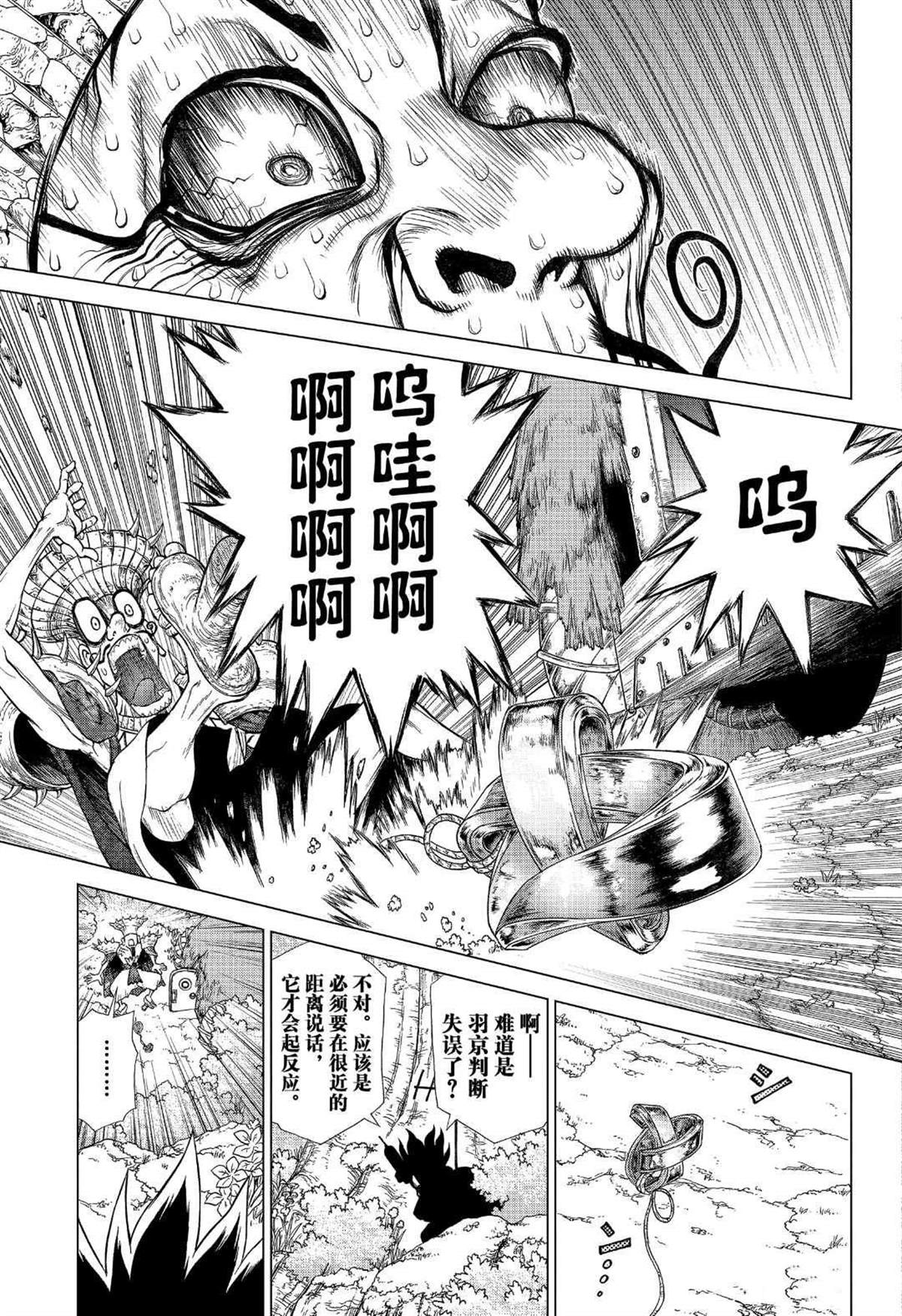 《石纪元（Dr.Stone）》漫画最新章节第134话免费下拉式在线观看章节第【16】张图片