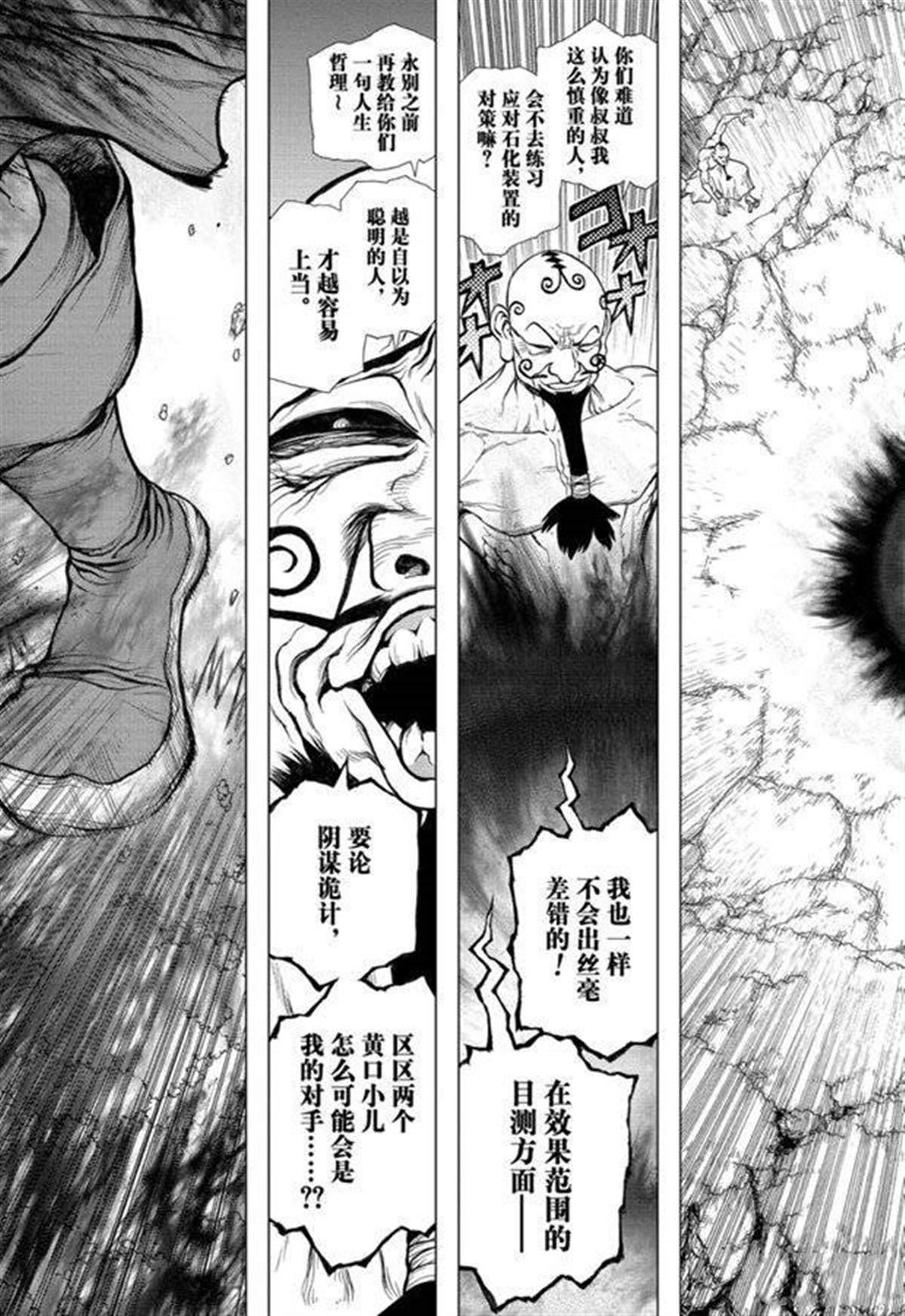 《石纪元（Dr.Stone）》漫画最新章节第137话免费下拉式在线观看章节第【7】张图片