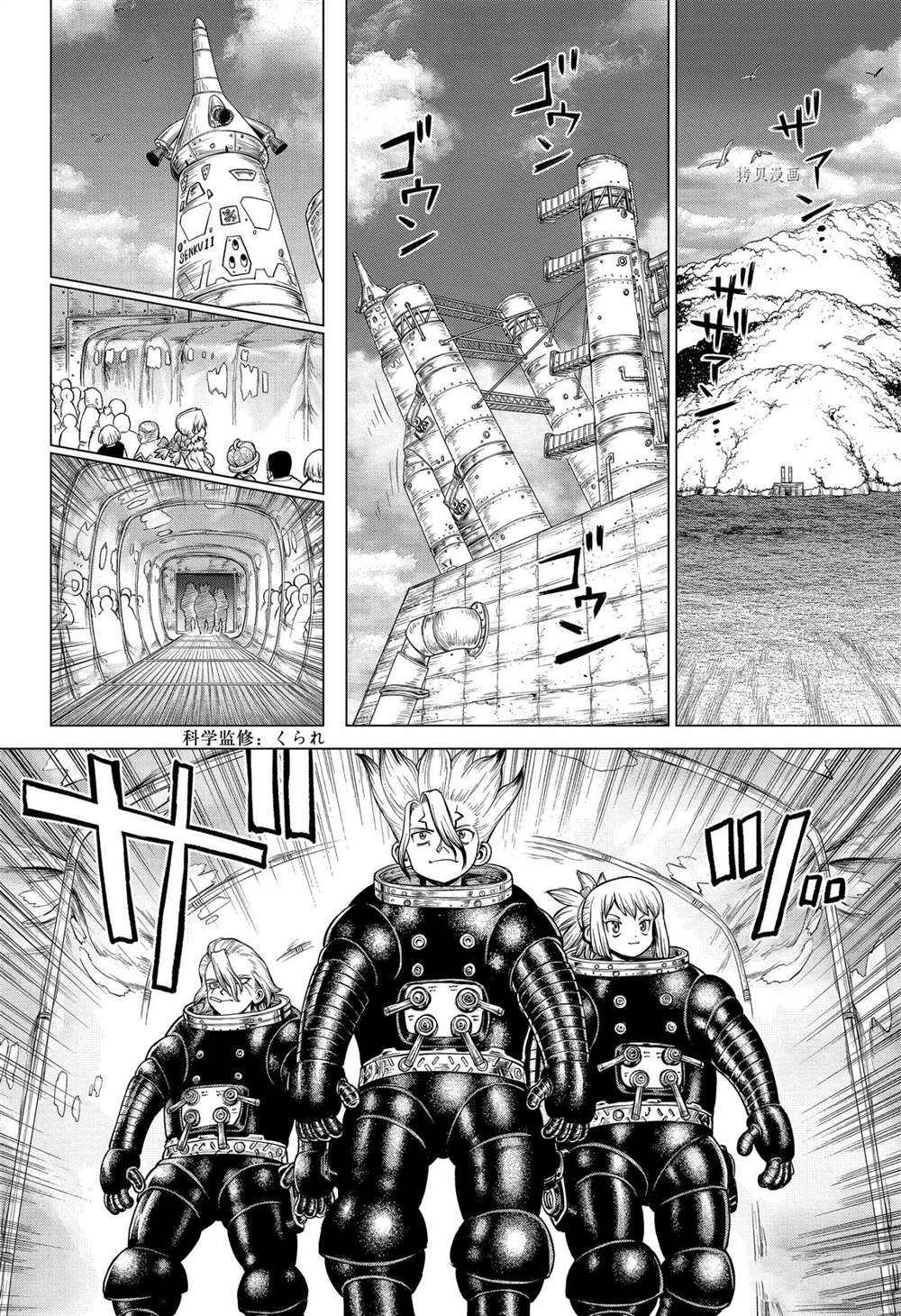 《石纪元（Dr.Stone）》漫画最新章节第223话 试看版免费下拉式在线观看章节第【3】张图片