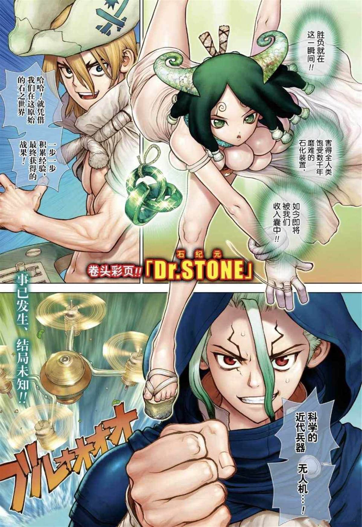 《石纪元（Dr.Stone）》漫画最新章节第127话免费下拉式在线观看章节第【1】张图片