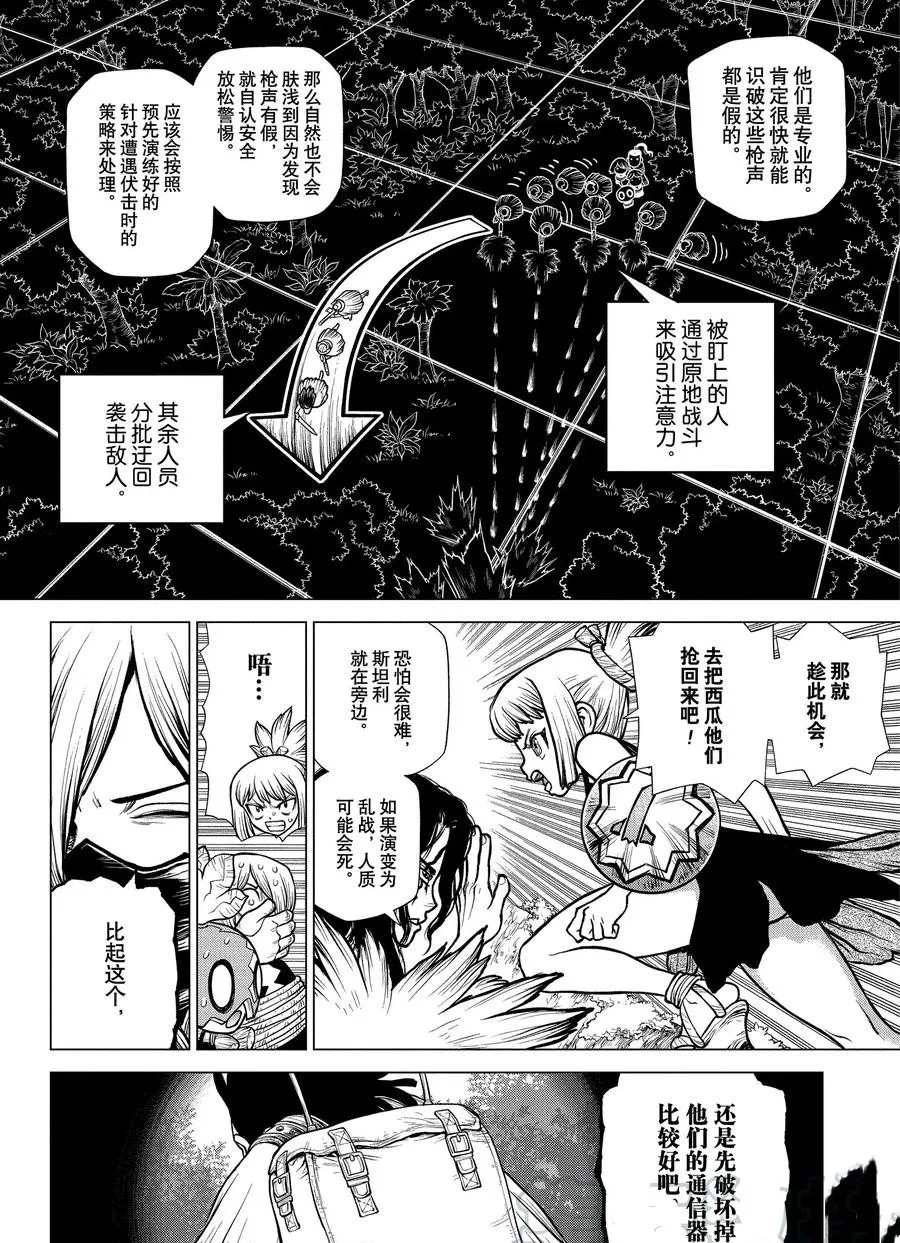 《石纪元（Dr.Stone）》漫画最新章节第187话 试看版免费下拉式在线观看章节第【10】张图片