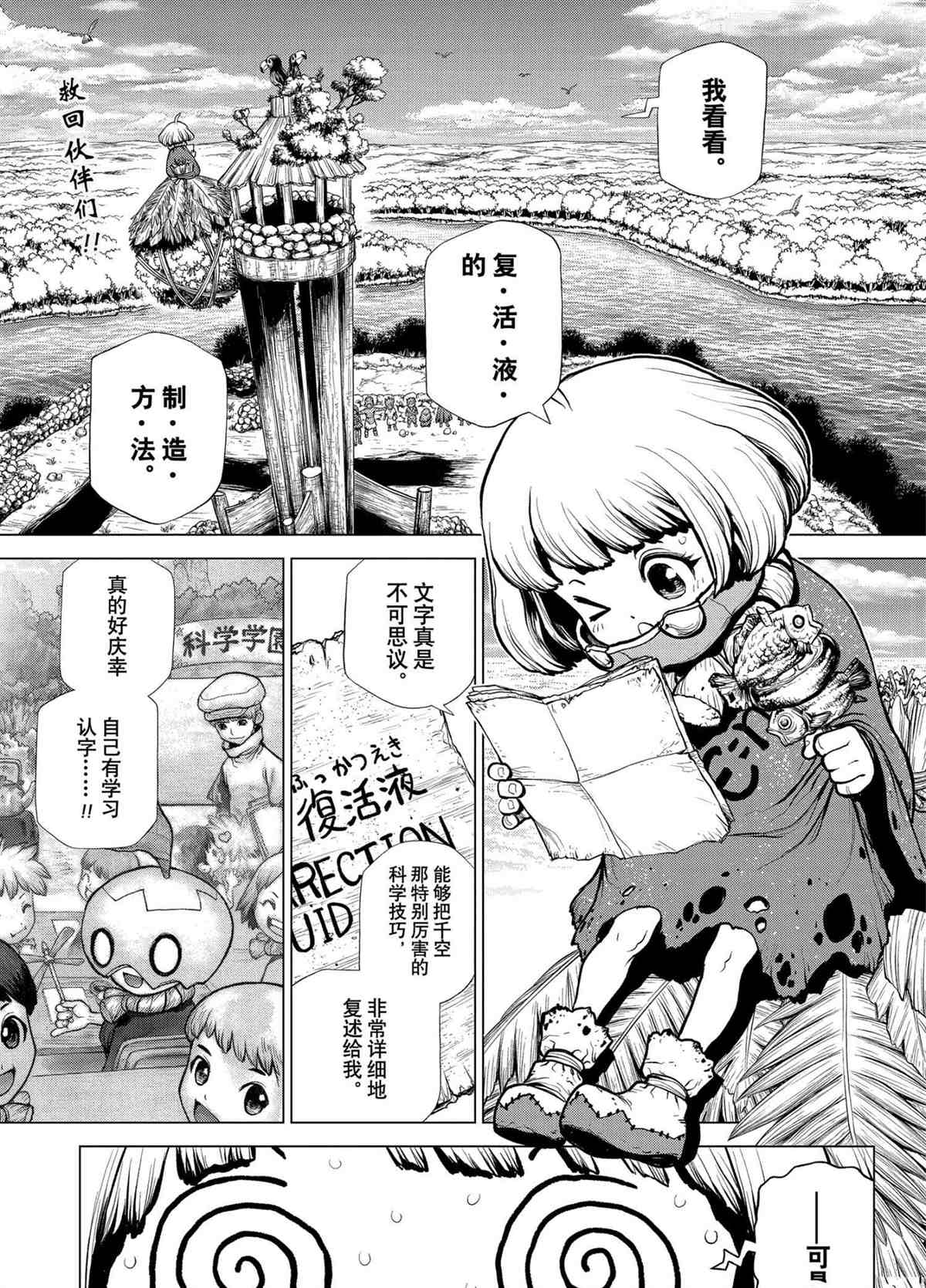 《石纪元（Dr.Stone）》漫画最新章节第196话 试看版免费下拉式在线观看章节第【4】张图片