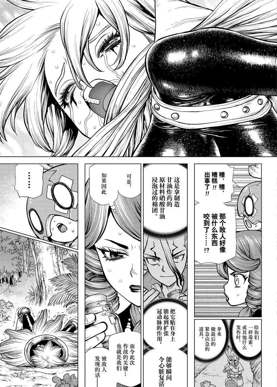 《石纪元（Dr.Stone）》漫画最新章节第185话免费下拉式在线观看章节第【15】张图片