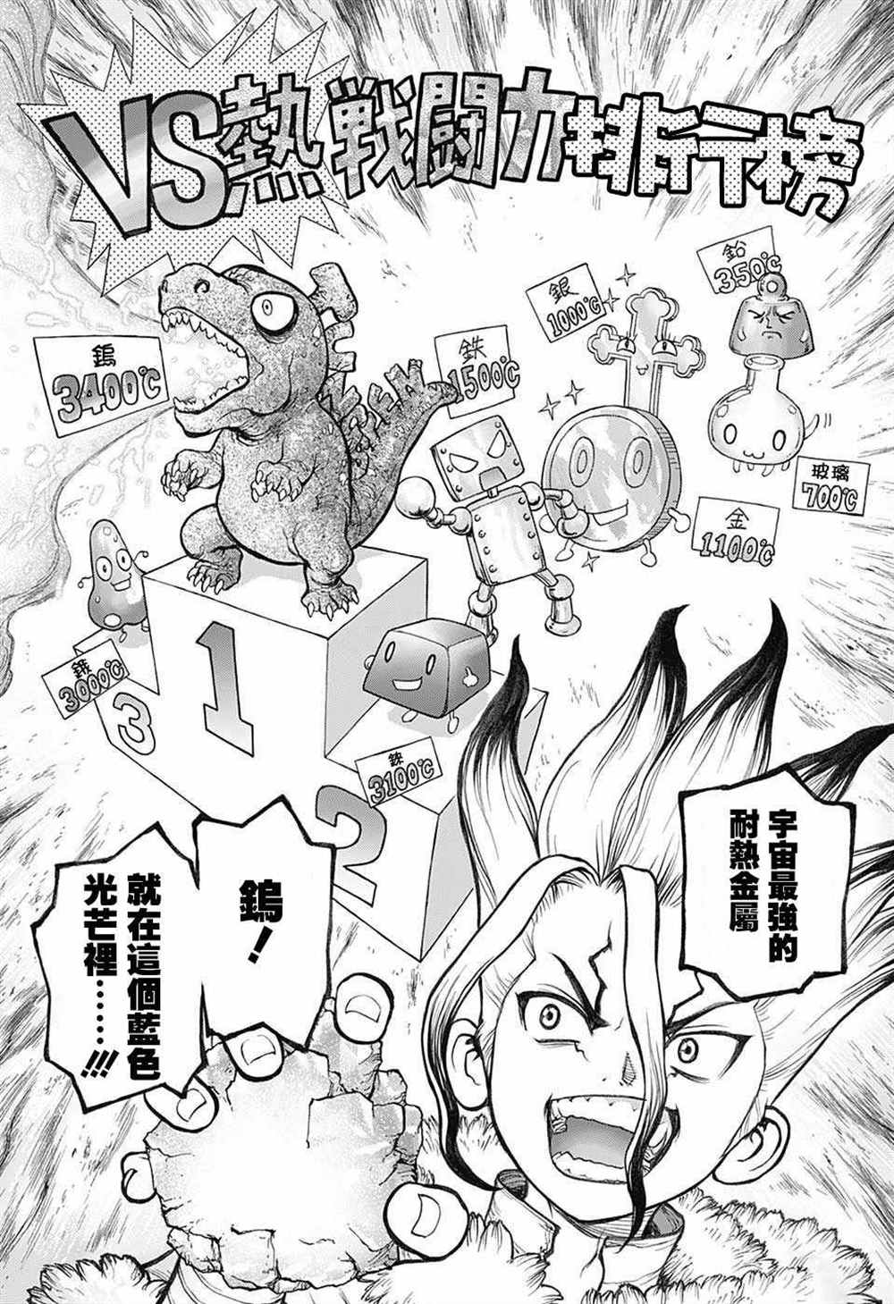 《石纪元（Dr.Stone）》漫画最新章节第57话免费下拉式在线观看章节第【4】张图片