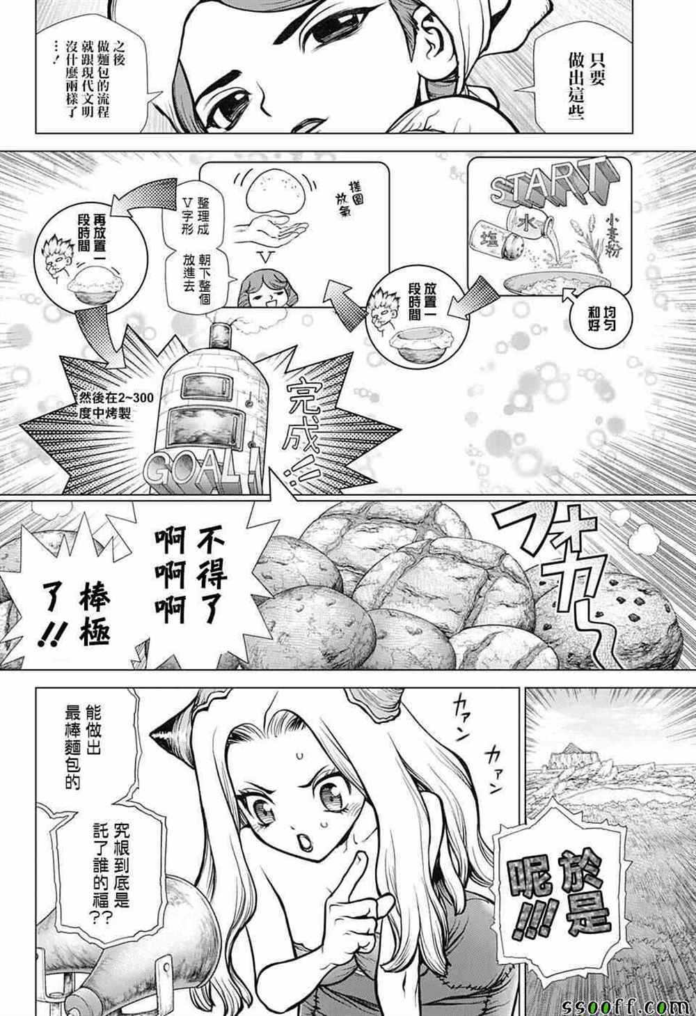 《石纪元（Dr.Stone）》漫画最新章节第93话免费下拉式在线观看章节第【2】张图片