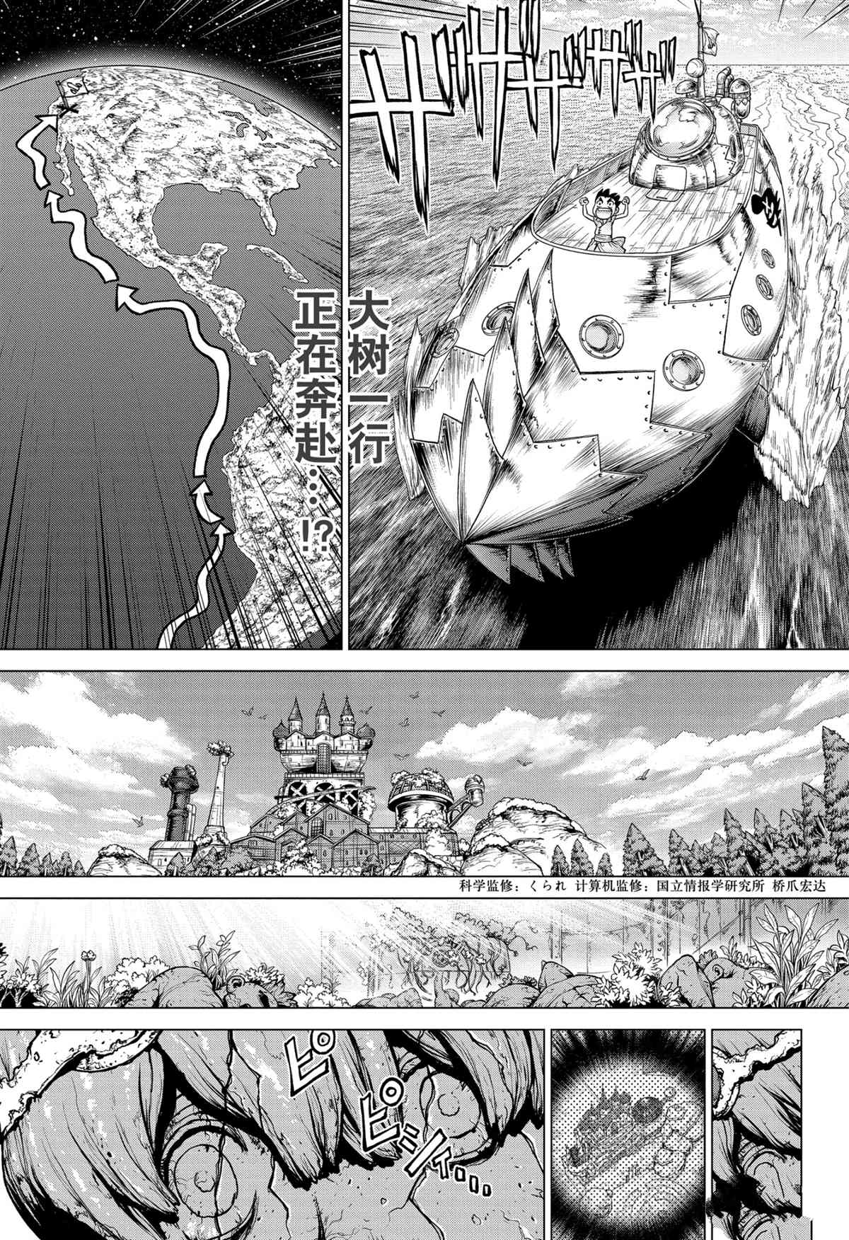 《石纪元（Dr.Stone）》漫画最新章节第206话 试看版免费下拉式在线观看章节第【3】张图片