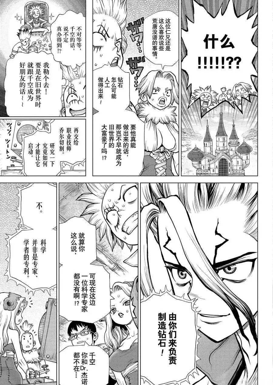 《石纪元（Dr.Stone）》漫画最新章节第182话 试看版免费下拉式在线观看章节第【11】张图片